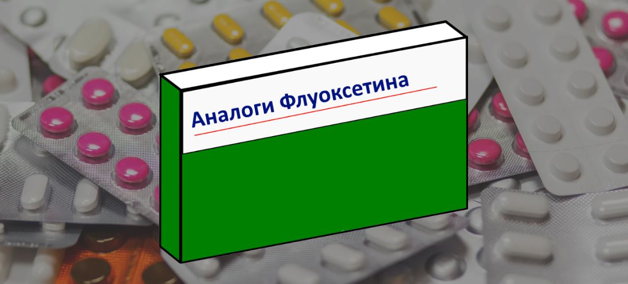 Флуоксетин купить без рецептов спб интернет магазин